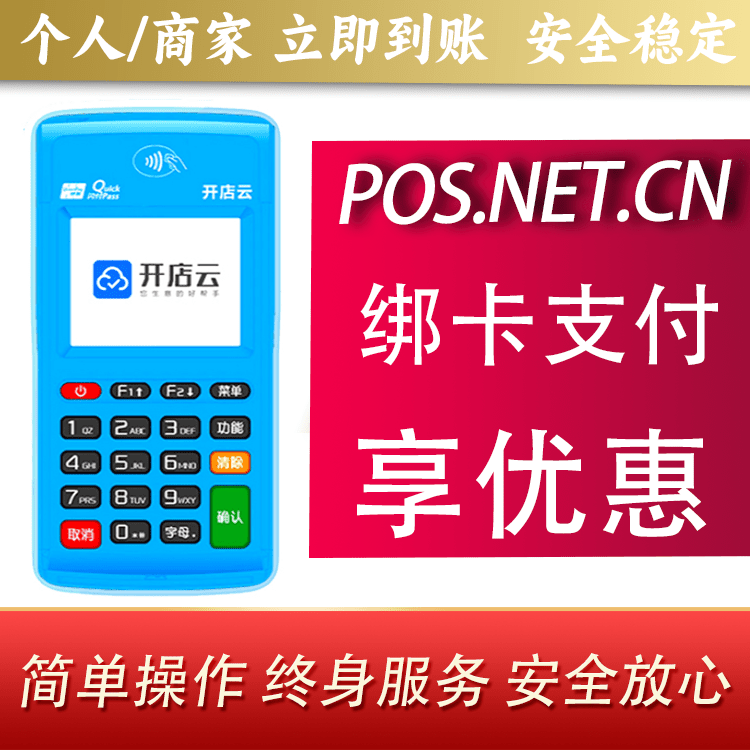 芜湖开店云电签pos