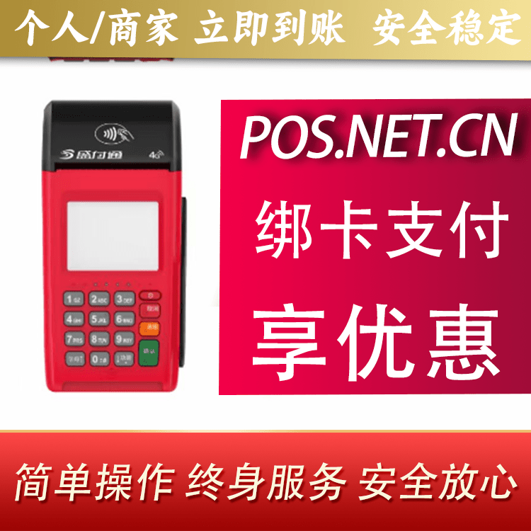 芜湖盛付通大POS