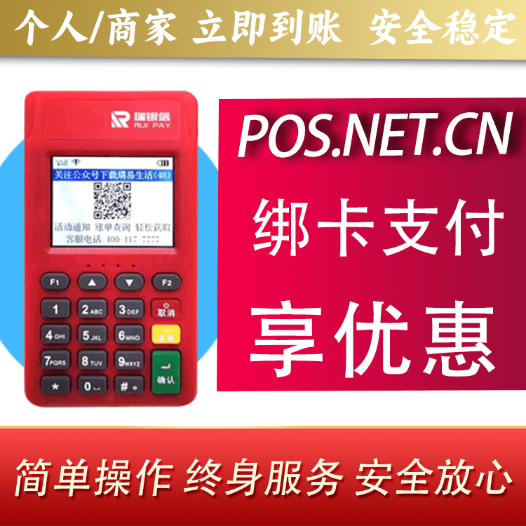 芜湖瑞POS电签