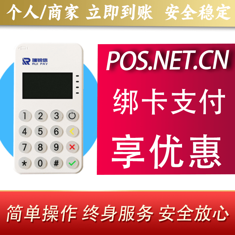 芜湖瑞银信MPOS