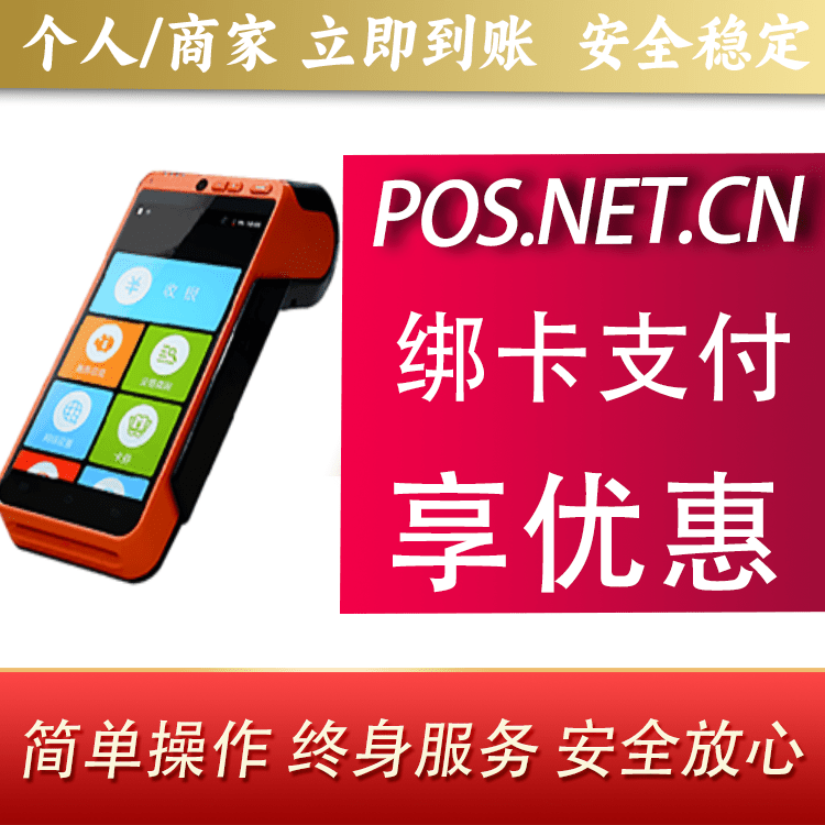 芜湖合利宝智能POS