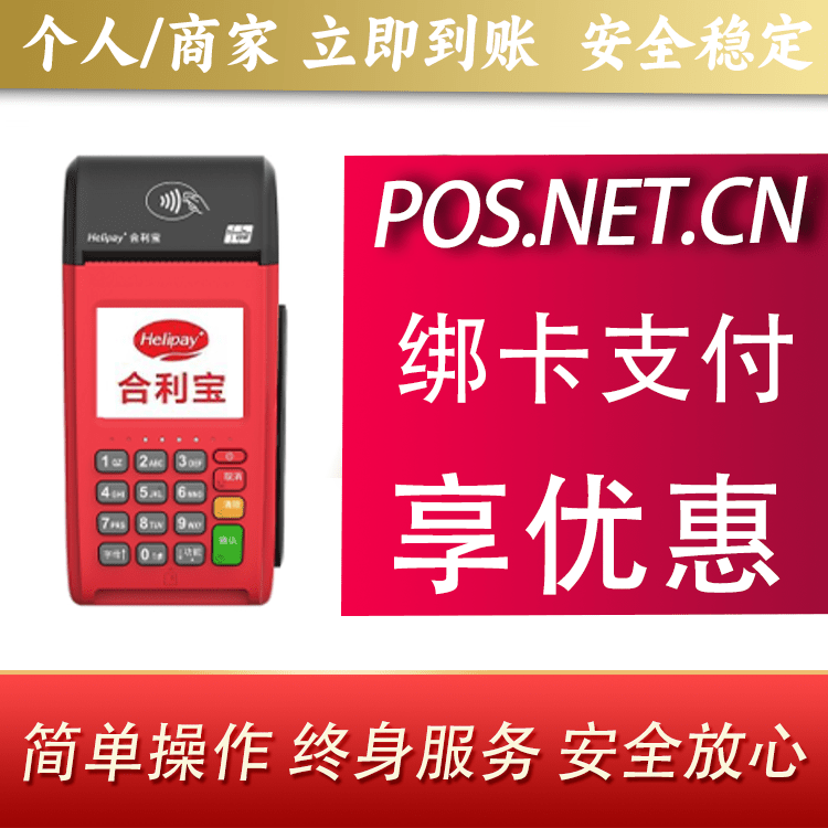 芜湖合利宝大POS