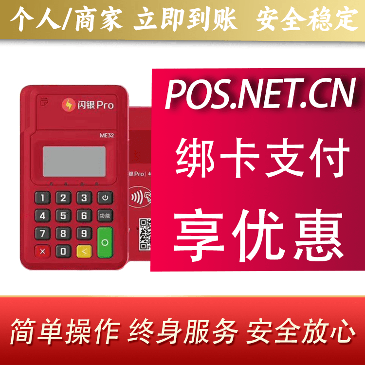 芜湖闪银Pro智能支付终端