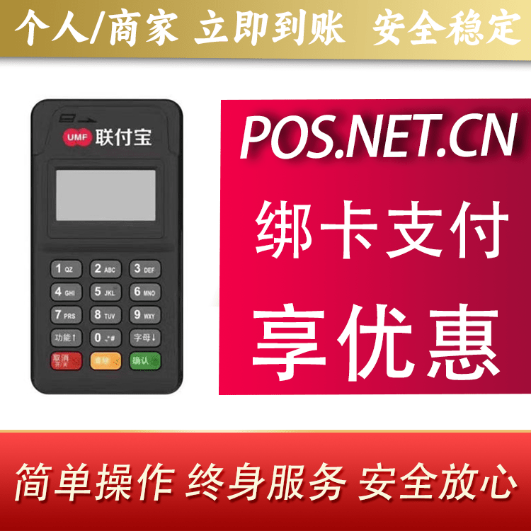 芜湖联付宝MPOS智能收款