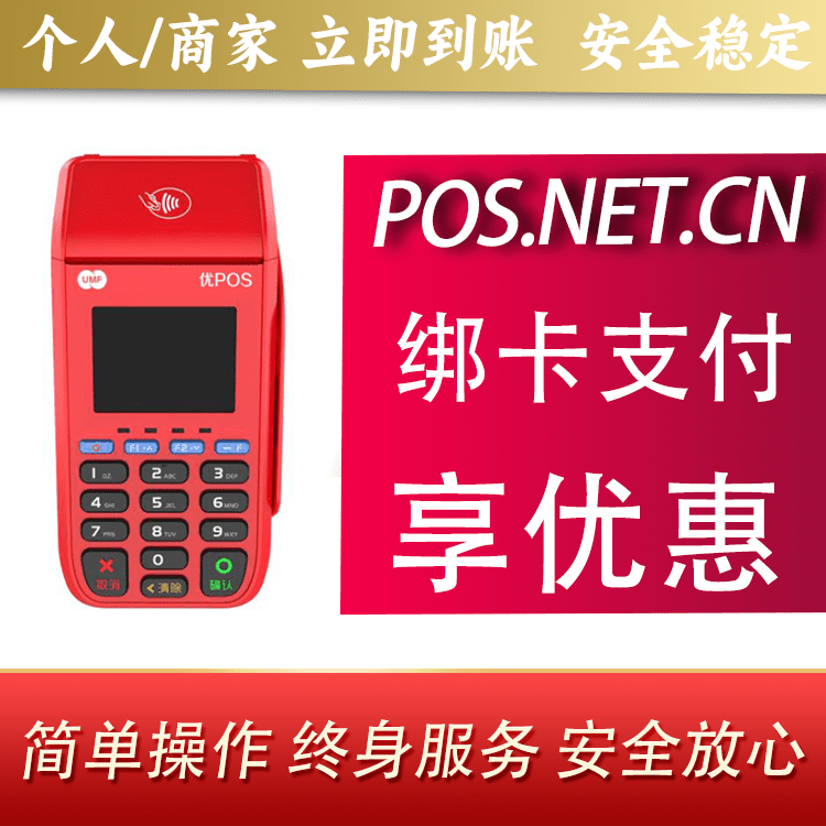 芜湖联动优POS智能支付