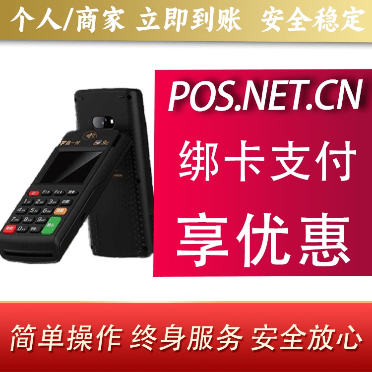芜湖鑫一付智能POS