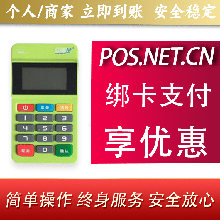 芜湖随行付MPOS