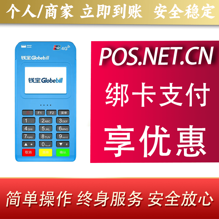 芜湖钱宝MPOS蓝牙支付