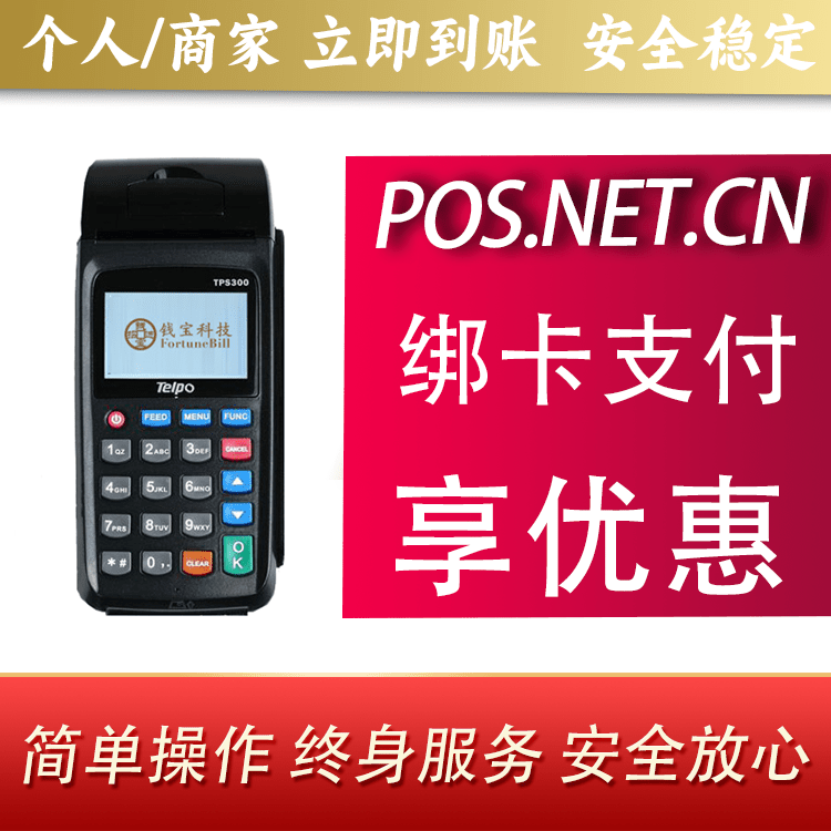 芜湖钱宝大POS