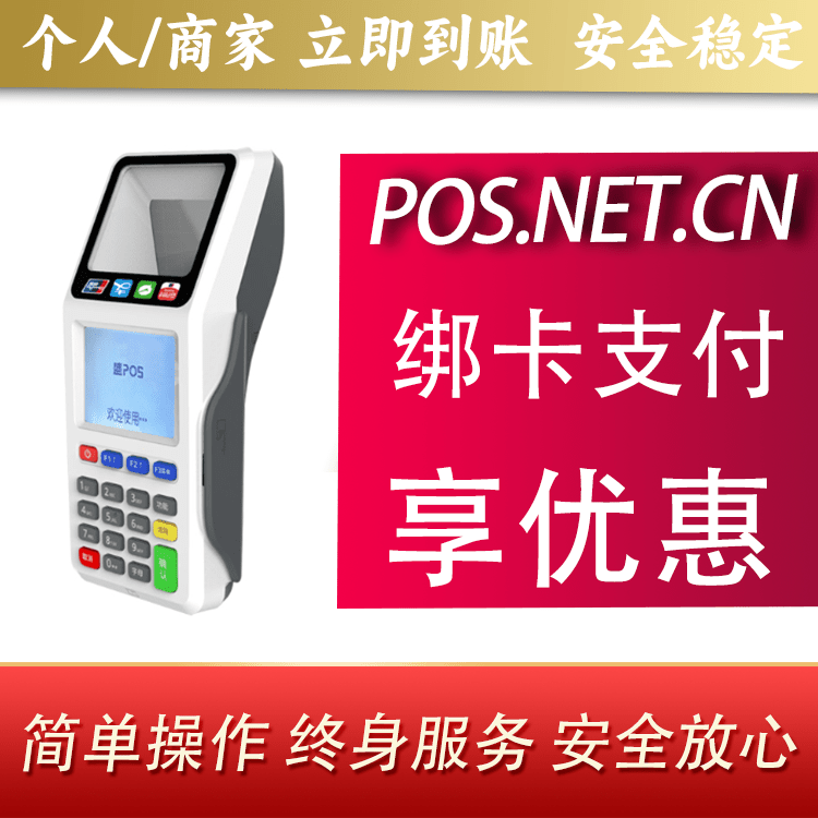 芜湖超级盛POS智能