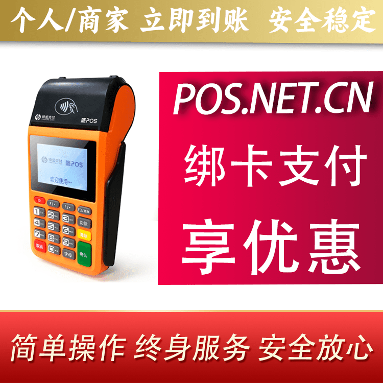 芜湖盛POS