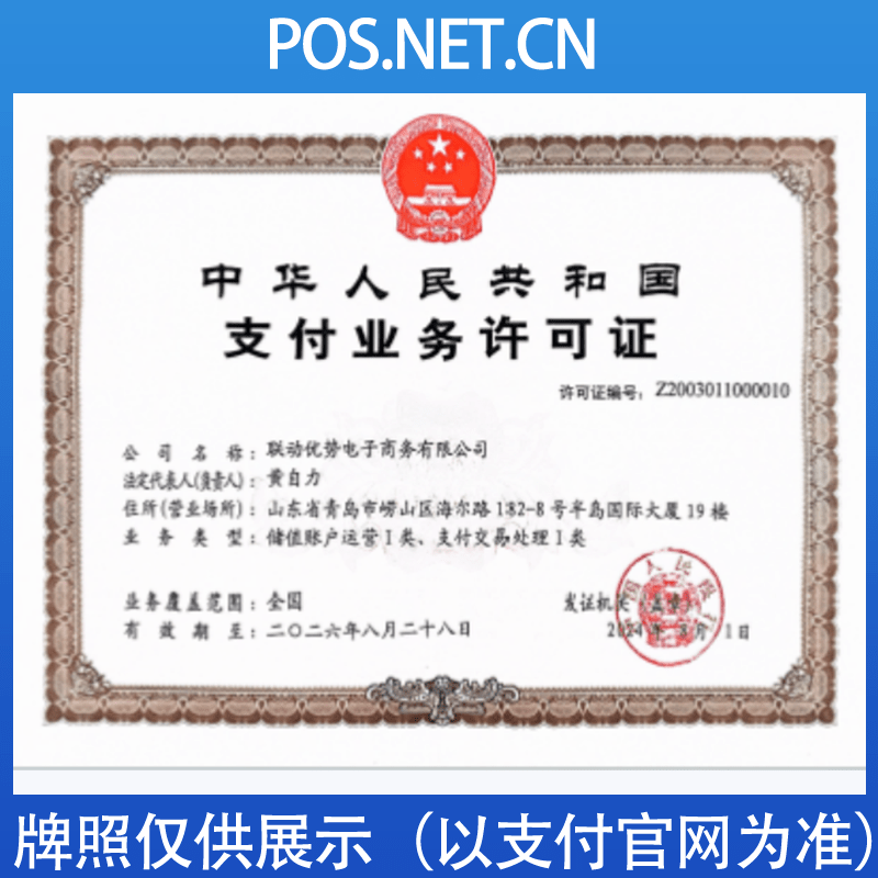 芜湖联动优势支付牌照
