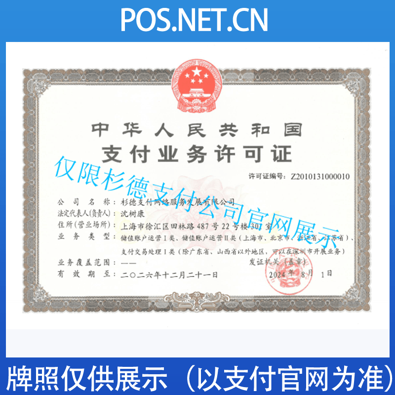 芜湖杉德支付牌照