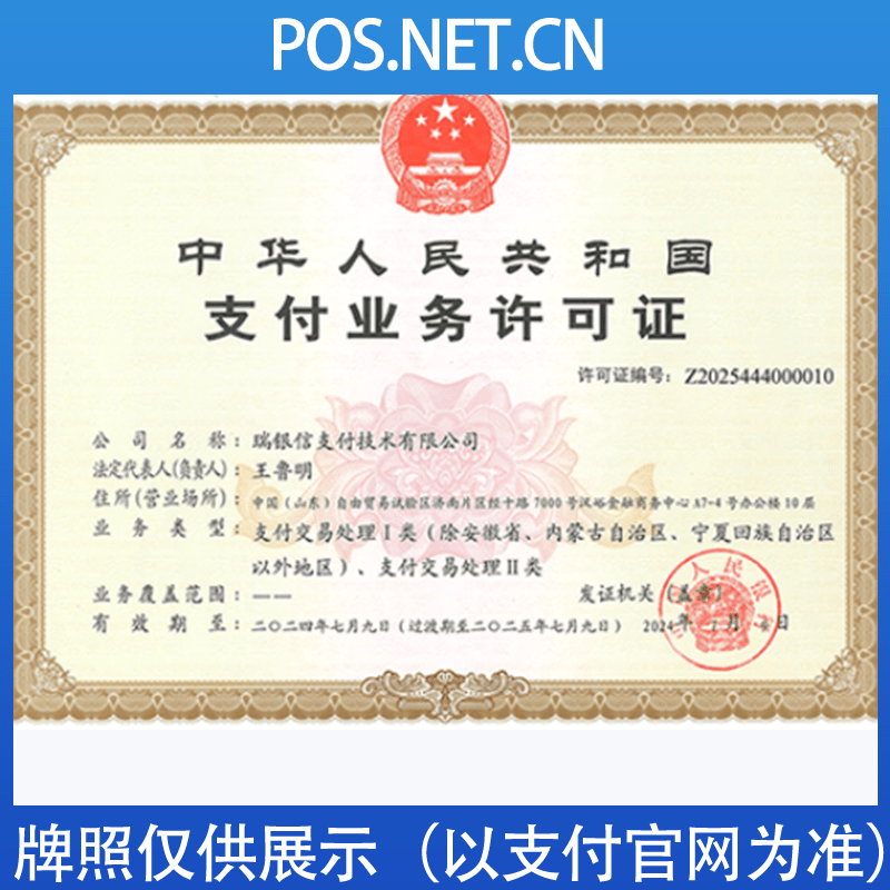 芜湖瑞银信支付牌照