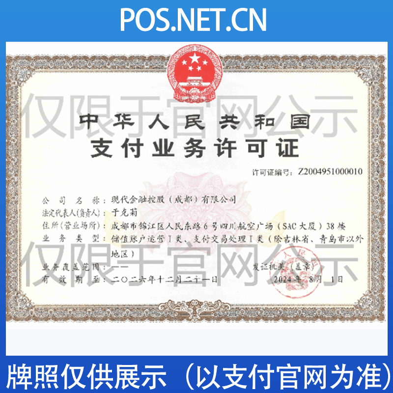 芜湖现代金控支付牌照