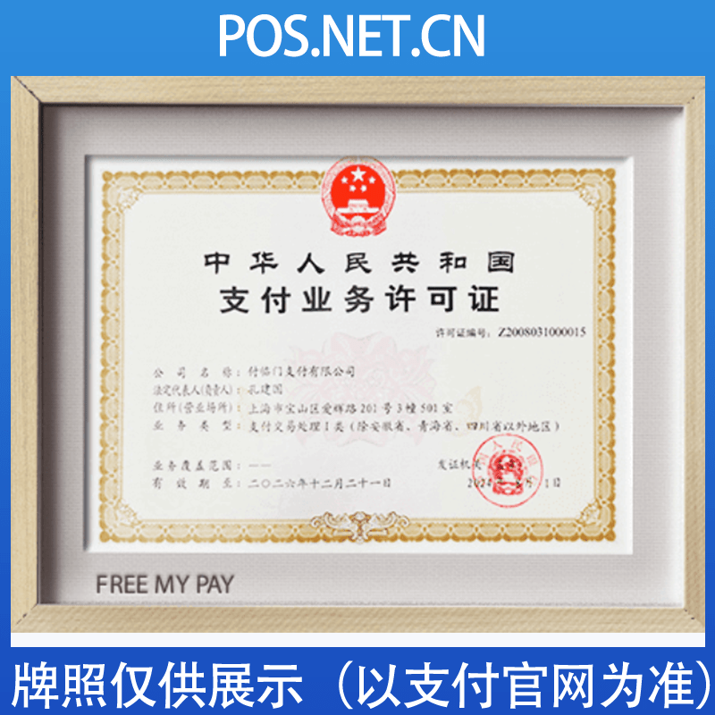 芜湖付临门支付牌照
