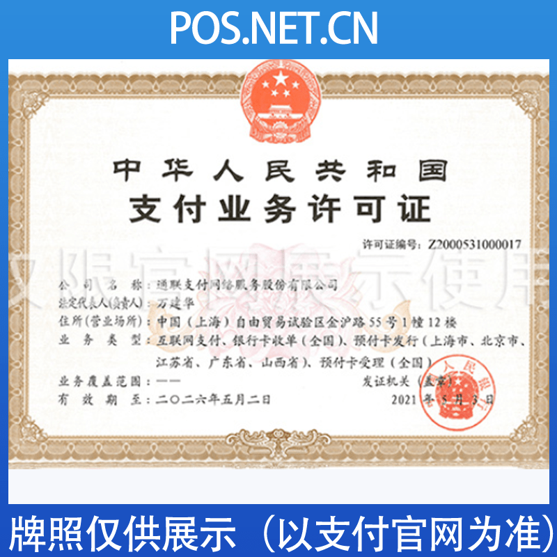 芜湖通联支付牌照