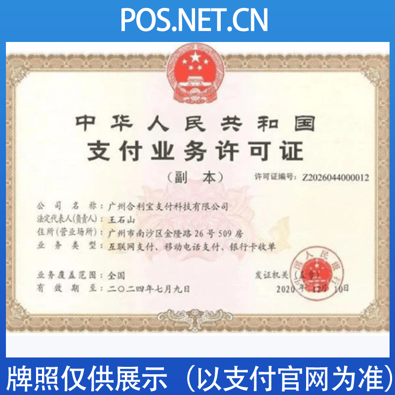 芜湖合利宝支付牌照