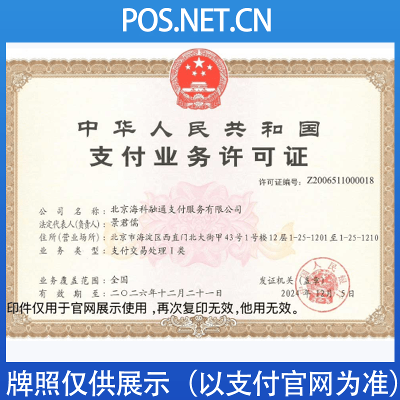 芜湖海科融通支付牌照
